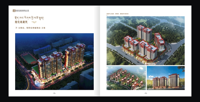 居住類建筑-公租房、廉租房、保障房