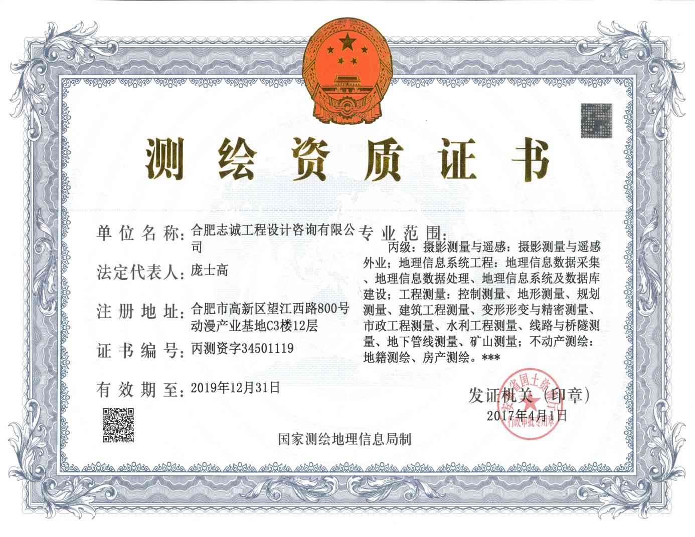 資質證書