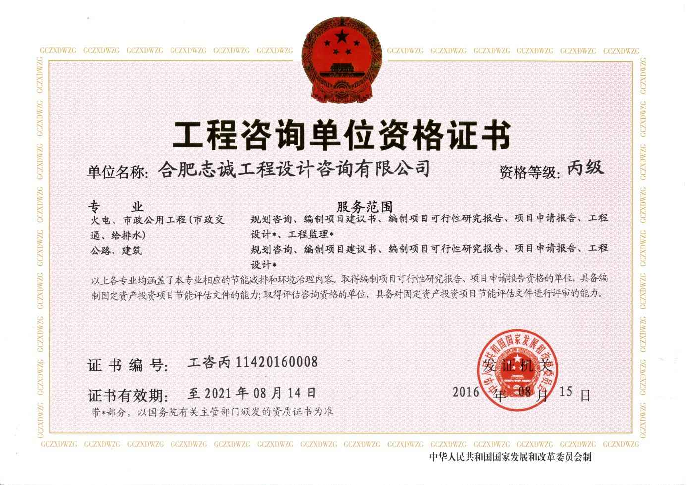 資質證書
