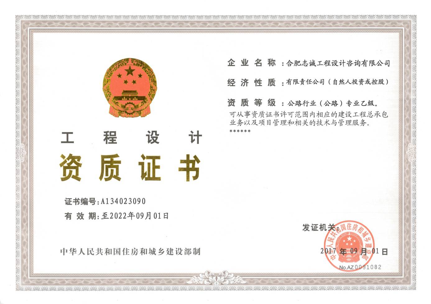 資質證書