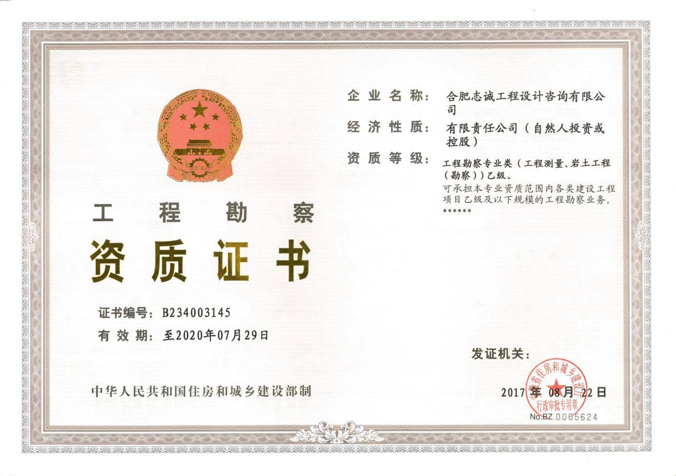 資質證書