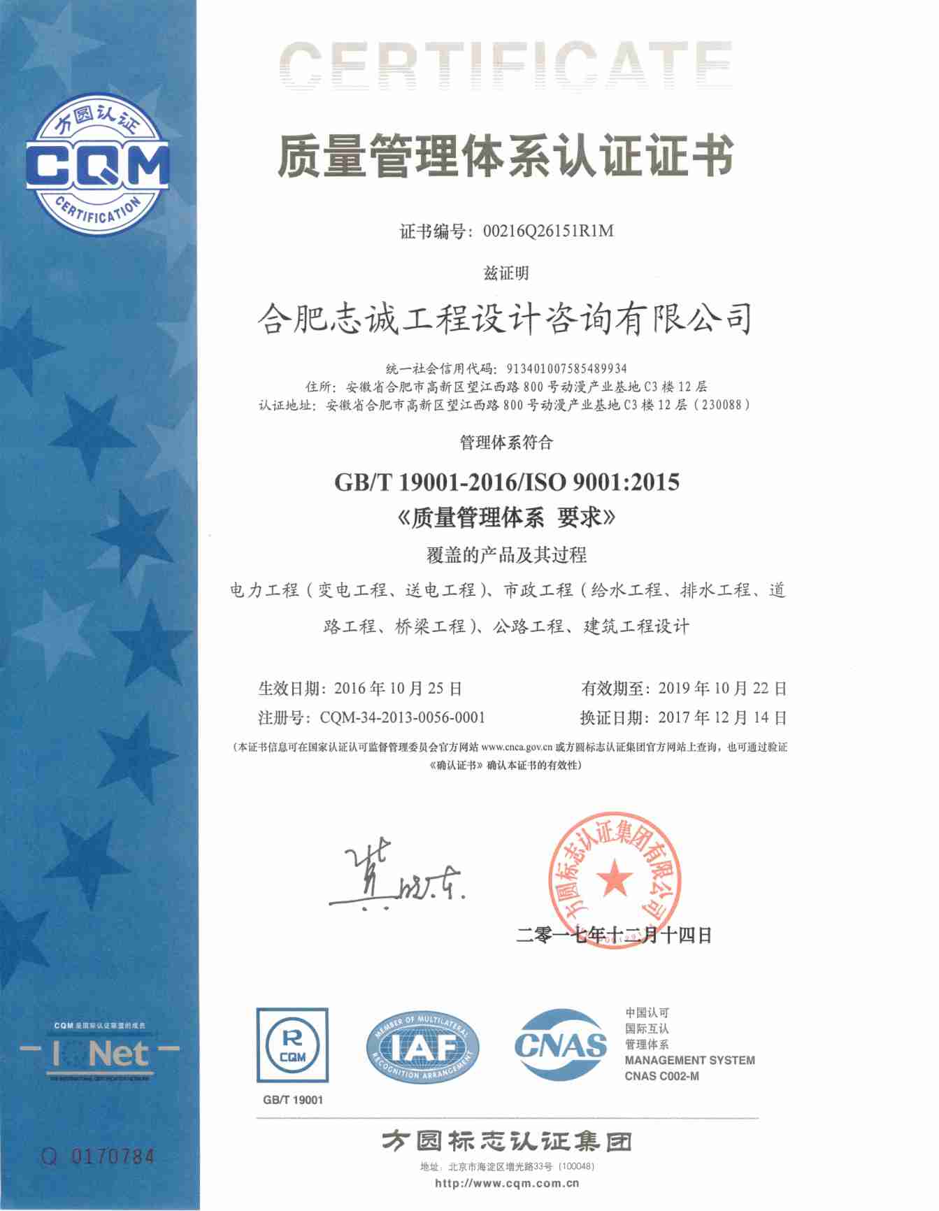 ISO質(zhì)量管理體系證書