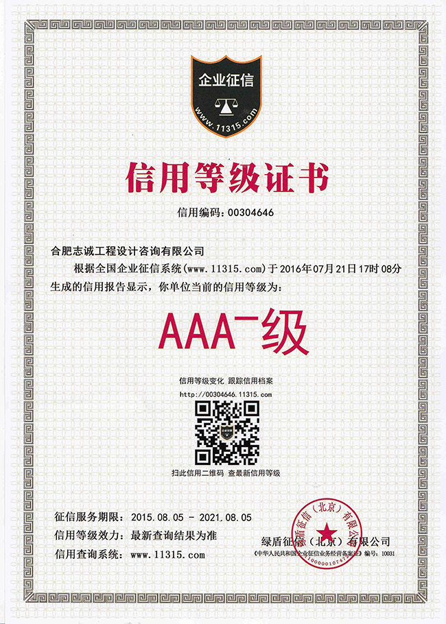 3A信譽(yù)等級證書